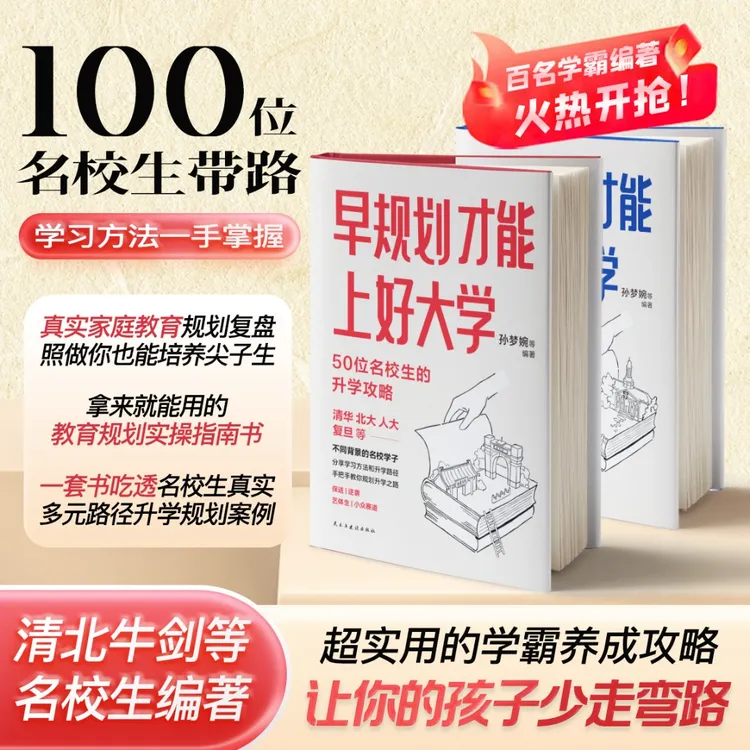 【早规划才能上好大学】从小学到大学教育规划重点和名校规划案例