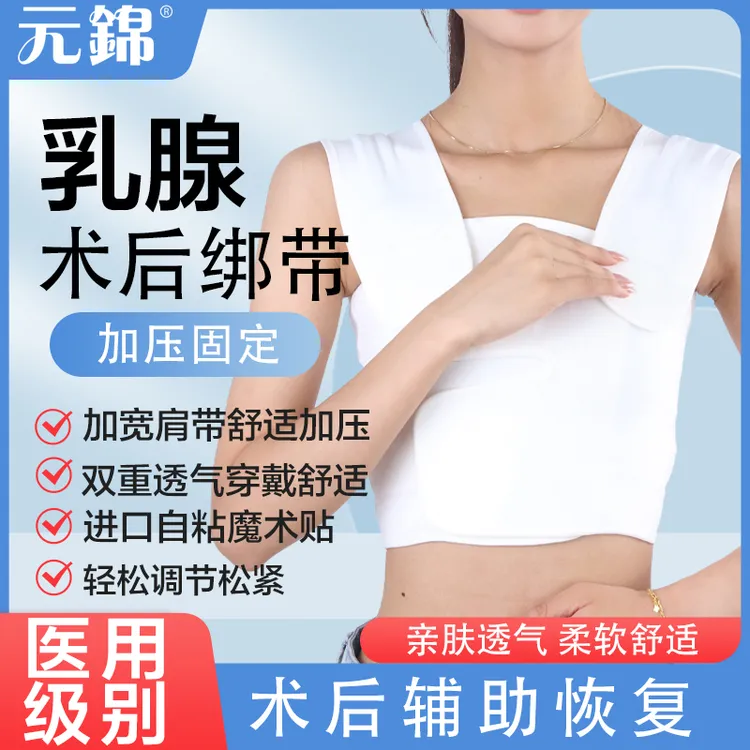 元锦弹性压力绷带结胸部术后专用乳腺压力绷带微创加压带家用恢复弹力带
