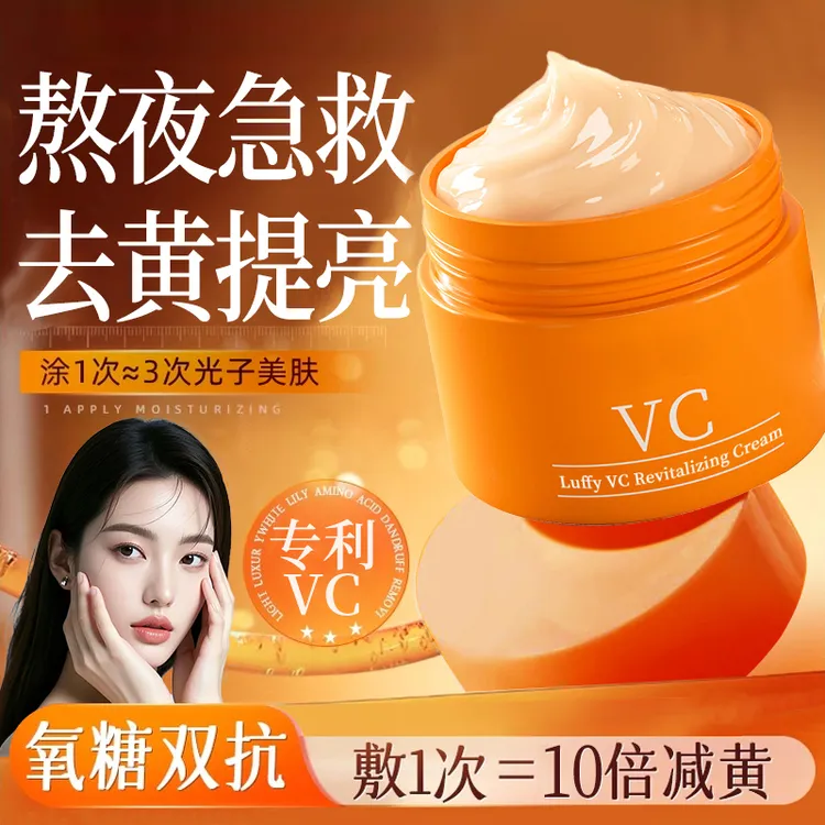 【无惧熬夜肌】维生素VC抗氧面霜补水保湿祛黄提亮肤色舒缓修护滋润