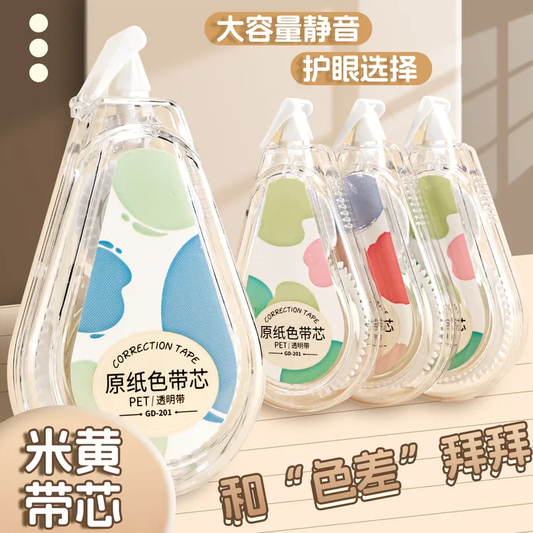 开学补贴【老师推荐】米黄色大容量隐形无痕学生专用顺滑涂改修正带