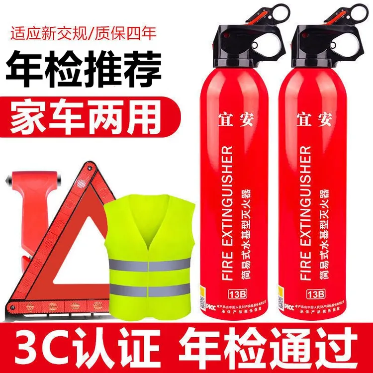 车载水基灭火器车用私家车小型便携汽车年检灭火器材耐高低温