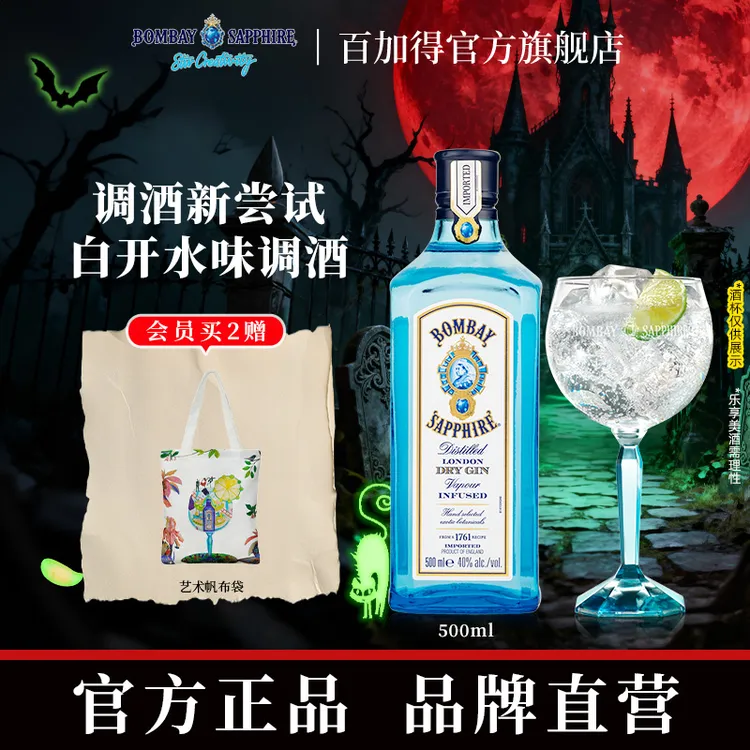 孟买蓝宝石金酒bombay杜松子gin酒清爽金汤力500ml基酒高颜值酒