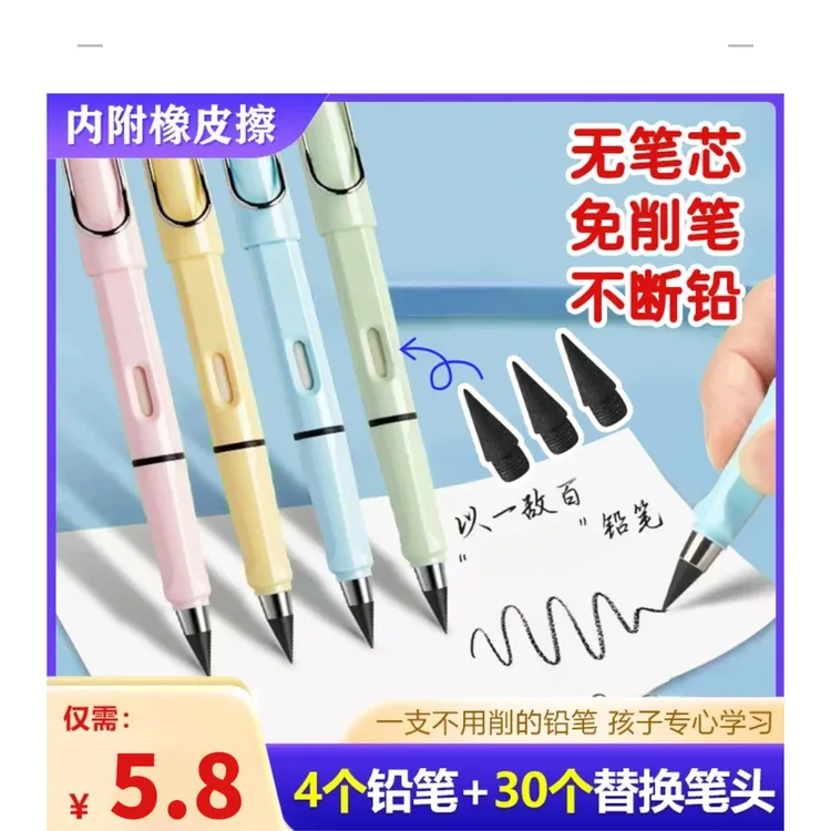 永恒铅笔【4支笔+30个替芯】带橡皮学生专用无墨不断芯不脏手书写笔