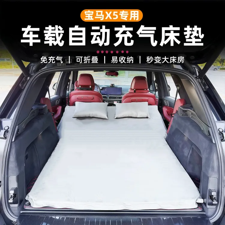 宝马X1X3X5X6车载旅行床汽车充气床SUV专用睡垫后备箱后排旅行垫