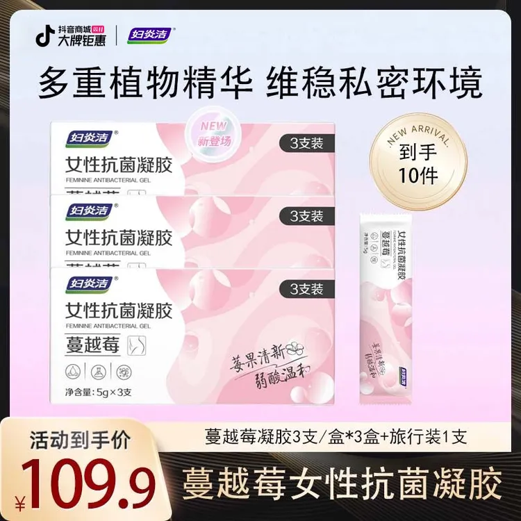妇炎洁蔓越莓女性抑菌植萃清洁养护理凝胶洗护液zb