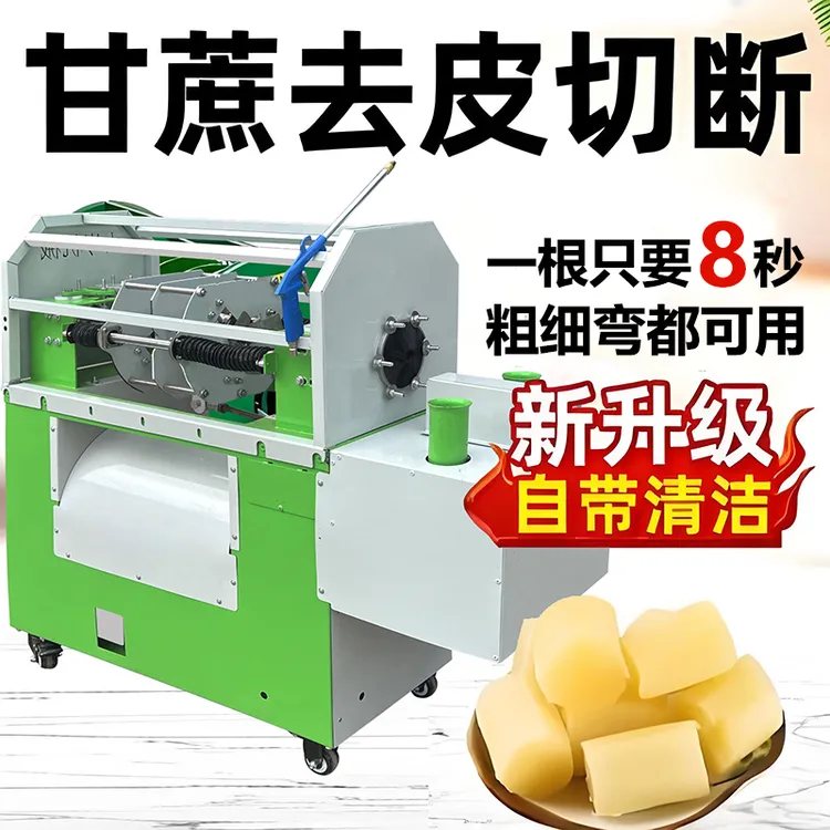 甘蔗削皮切断一体机商用甘蔗去皮机刮皮机小型甘蔗削皮机器全自动