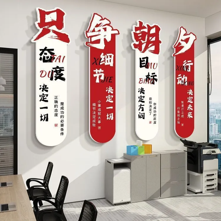 企业文化墙高级感墙面装饰贴纸画公司办公室励志标语墙贴氛围布置