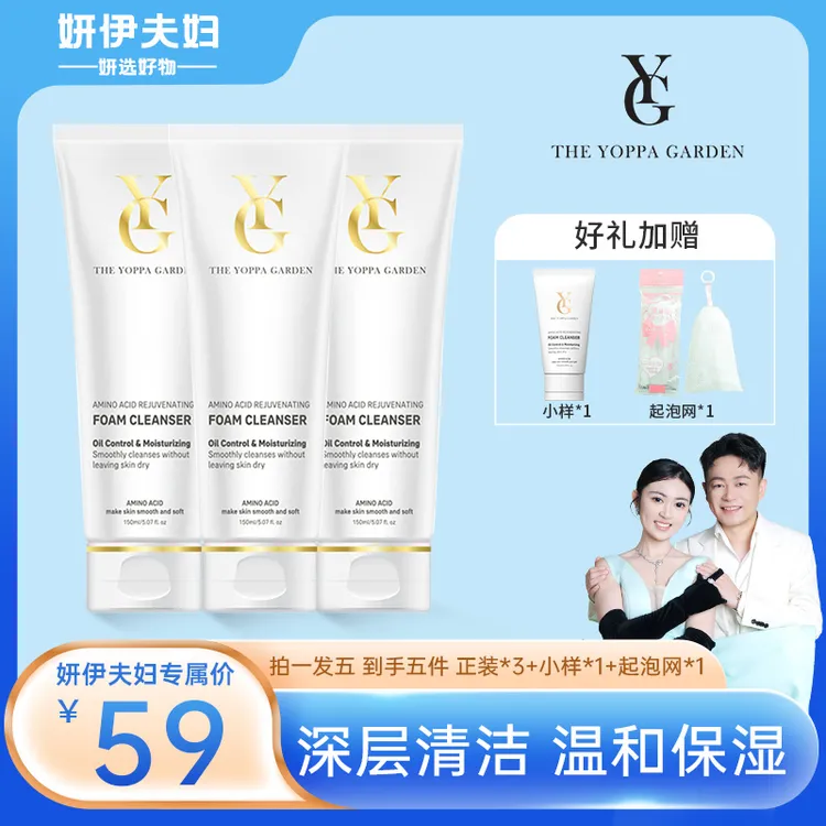 Theyoppagarden/约帕氨基酸焕颜清洁洁面乳控油保湿不紧绷