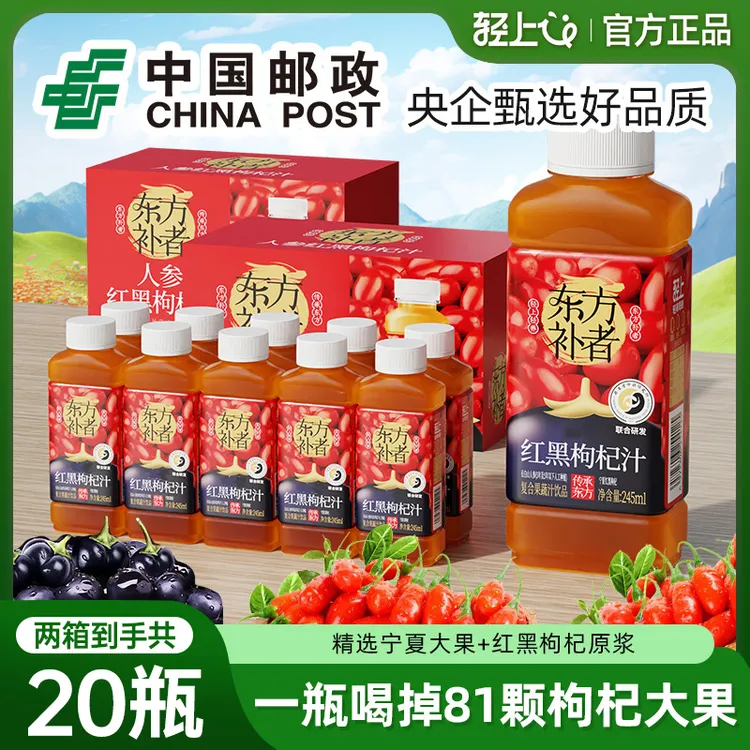 【两箱装】简零控人参红黑枸杞汁轻上植物饮料长白山人参宁夏枸杞商品图