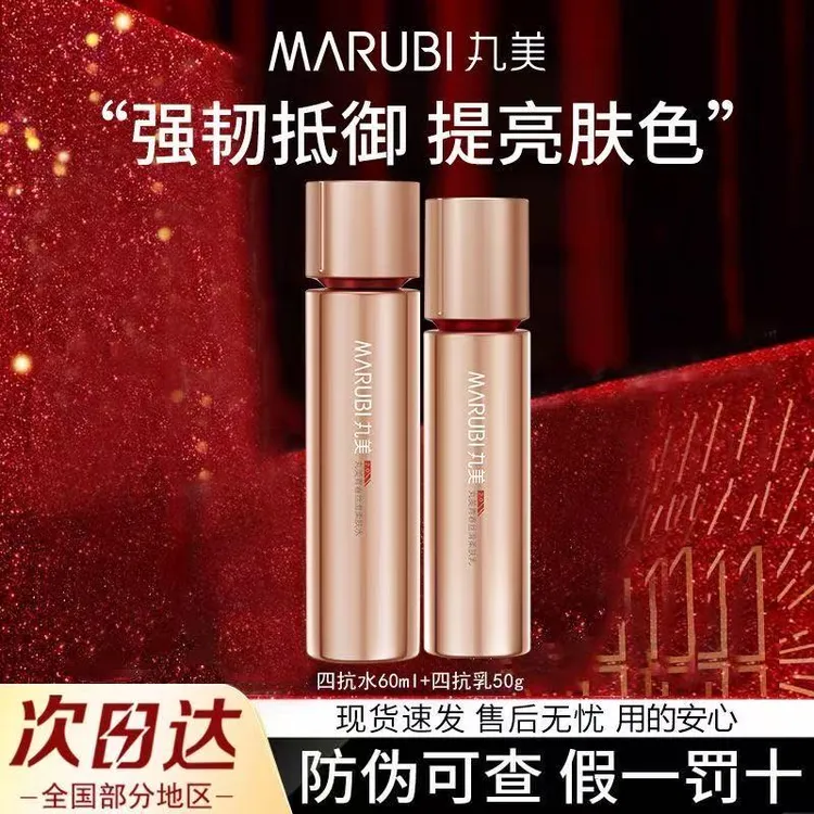 丸美四抗水乳护肤套装提亮淡纹紧致补水保湿抗皱滋润肌肤