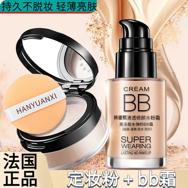 法国兰冠保湿清透修颜BB霜清爽遮瑕防水持久轻薄打造裸妆效果