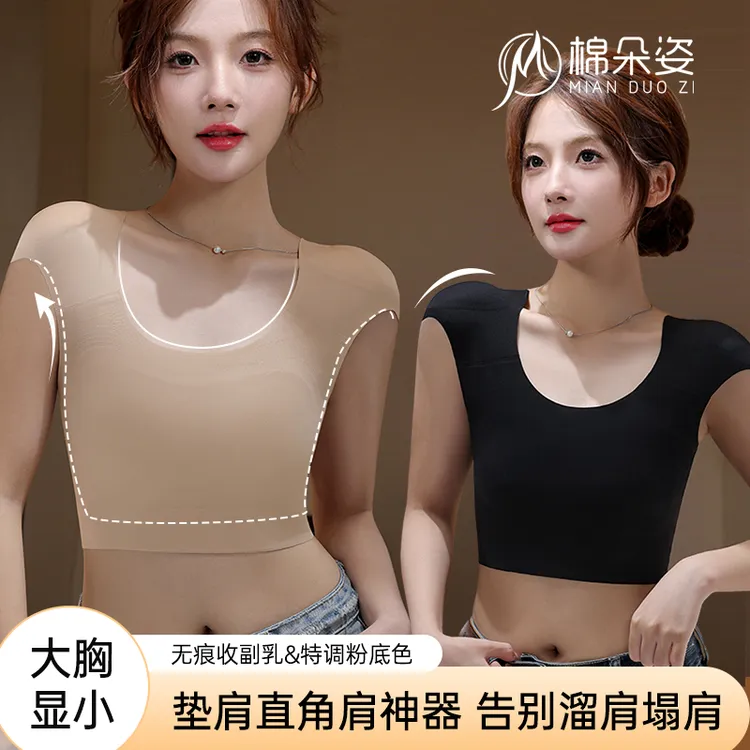 粉底液直角肩内衣女垫肩神器隐形无痕束胸大胸显小收副乳背心文胸