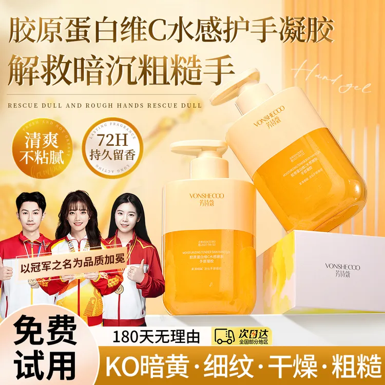 【央妈严选】胶原蛋白维C水感嫩肤护手霜滋润补水保湿手部护理凝胶