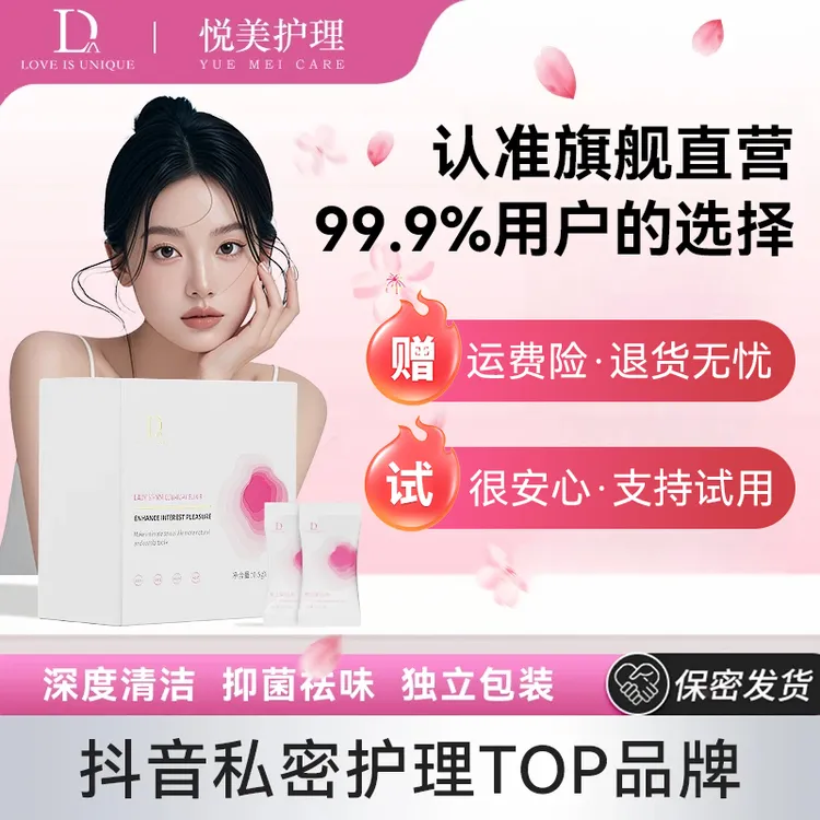 独爱【品牌官方分享】独爱官方女性抑菌凝胶私处保养温和保养