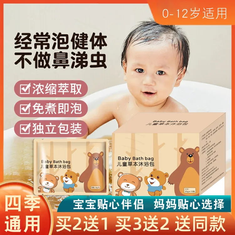 三伏儿童泡浴包艾草生姜小儿泡澡包草本独立包装沐浴包泡澡药包