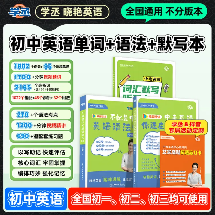 全面提分】刘晓艳初中英语单词语法书默写本解题中考全国通用sw