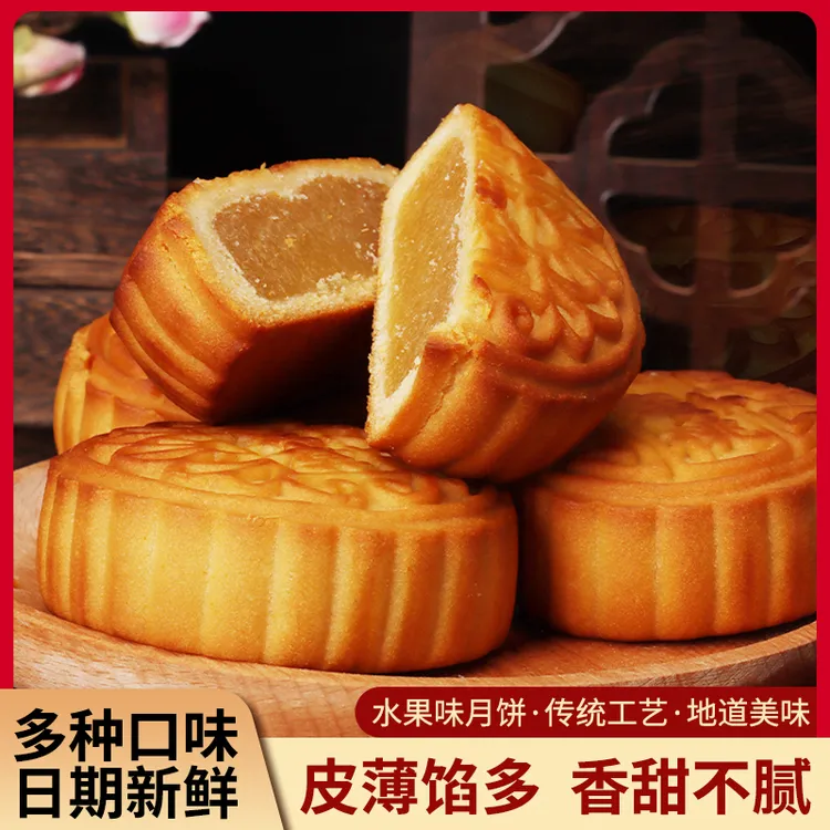 相中麦月饼中秋广式水果多口味莲蓉蛋黄凤梨味月饼凤梨哈密瓜五仁