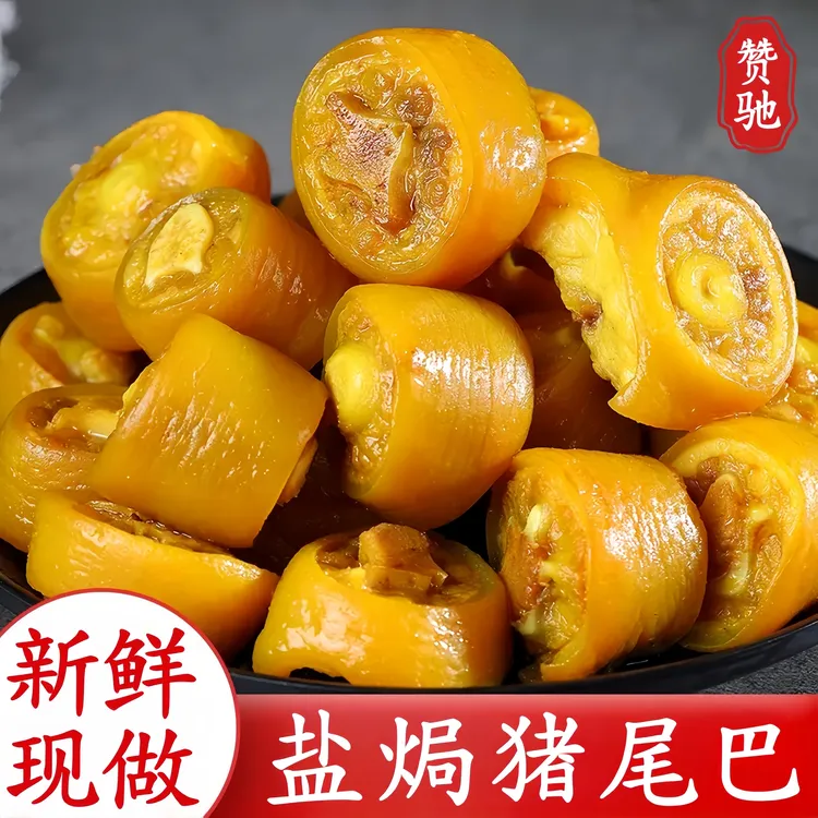 【盐焗猪尾巴】即食猪肉类熟食梅州客家特产夜晚解馋零食小吃下酒菜