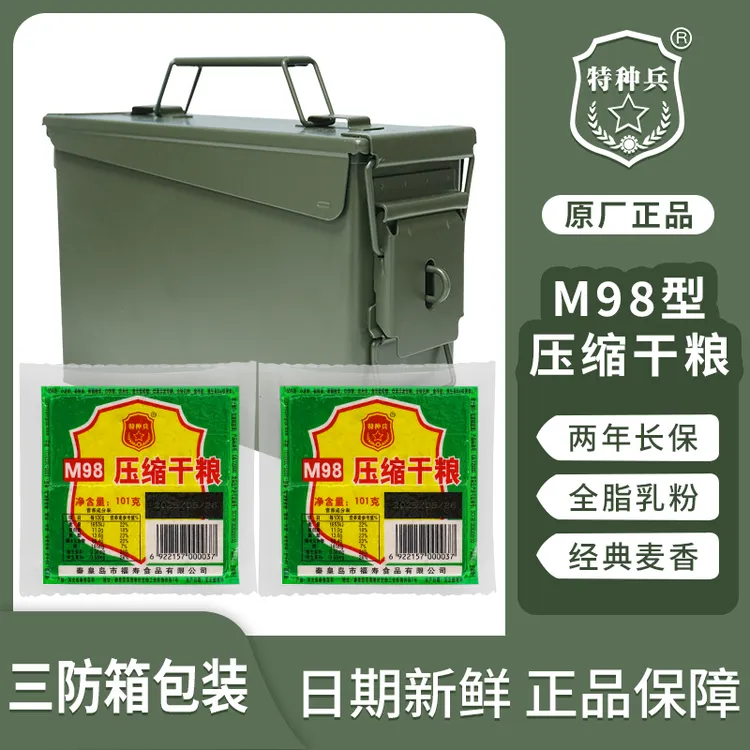M98压缩饼干101g*20包/101g*30包【小号三防桶】