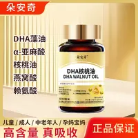 【德国进口DHA藻油】核桃油亚麻籽油DHA藻油180mg真添加高品质Z2
