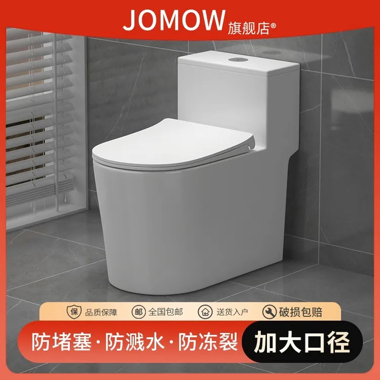 JOMOW卫浴家用抽水坐厕虹吸式一体座便器坐便器马桶