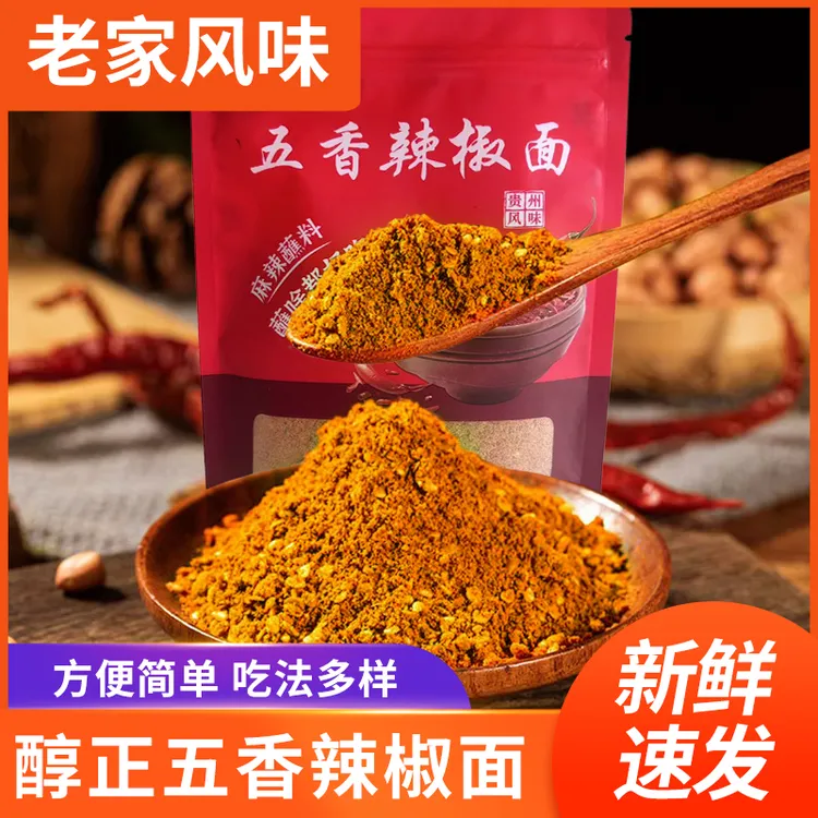 优选辣椒正宗五香辣椒面手工鲜香麻辣烧烤糊辣椒贵州辣椒面翠宏