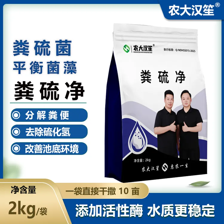 农大汉笙粪硫净粪硫菌水产专用改底除黑臭有机质降硫化氢氨氮亚盐商品图