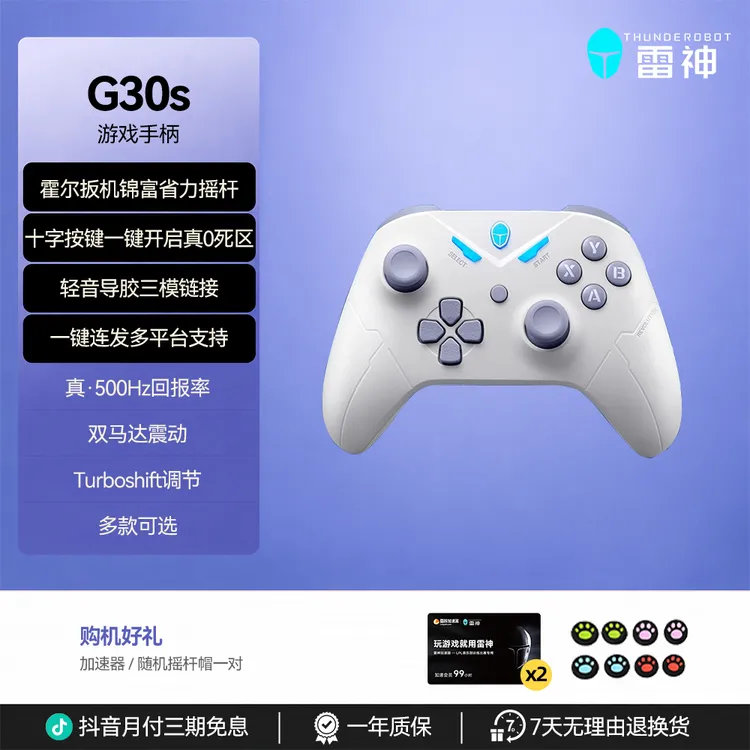 雷神G30s系列百元三模蓝牙游戏手柄 线性扳机摇杆高度切换 竞技版