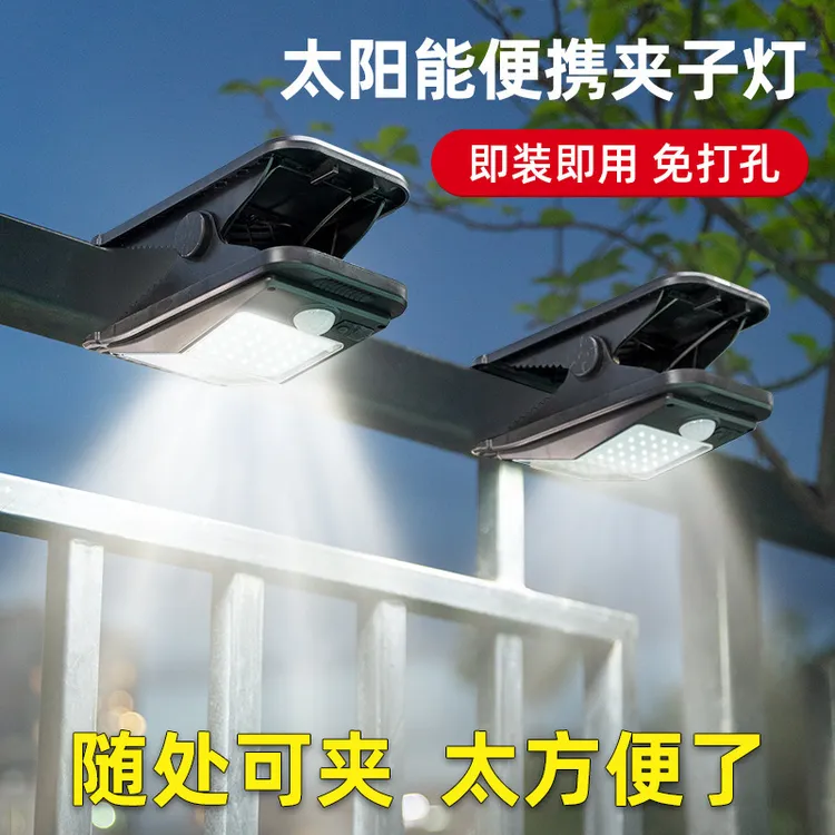 太阳能户外夹子灯家用防水壁灯人体感应庭院超亮照明路灯