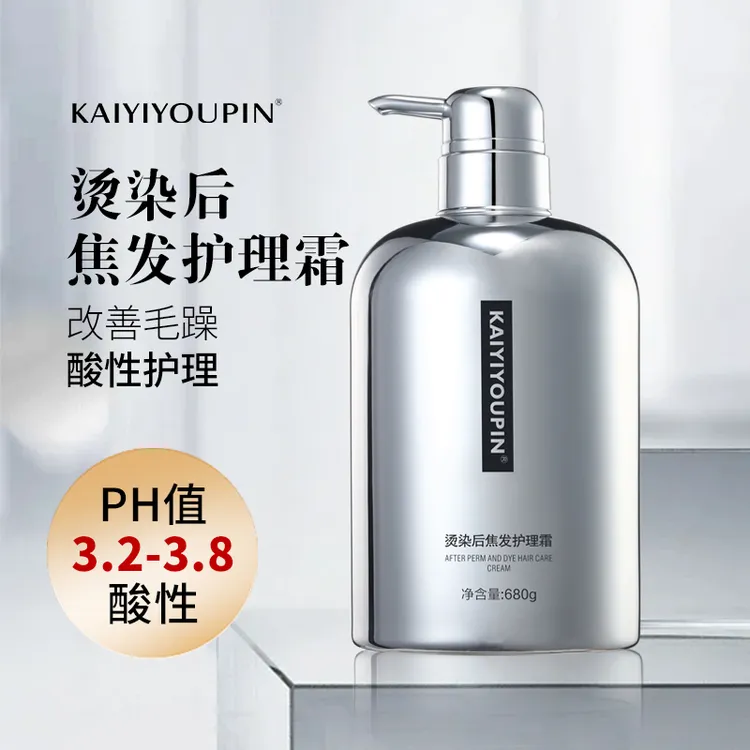 KAIYIYOUPIN烫染后酸性洗发水留香+烫染后焦发护理霜顺滑发丝680g