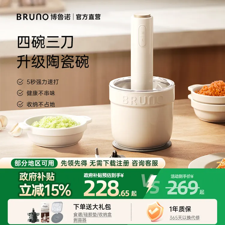 【毛毛姐专属】BRUNO佐料机多功能绞肉机家用辅食料理机电动蒜蓉搅