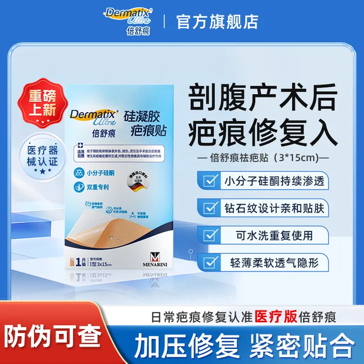 倍舒痕硅凝胶疤痕贴透气隐形剖腹产缝线手术疤痕淡化疤痕修复3*15cm*1