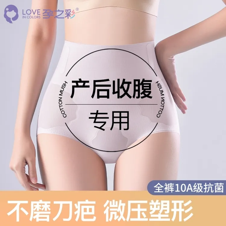 孕之彩产后高腰提臀收腹内裤无痕微压收小肚子收腹裤透气不卷边商品图