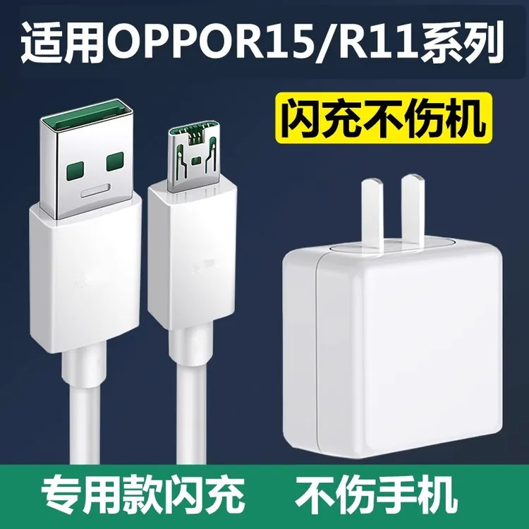 适用oppoR15充电器原装闪充正品R15梦境版R11快充头数据线充电线