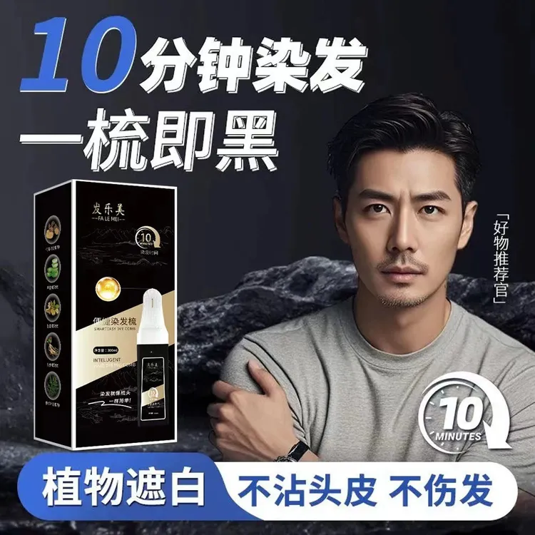 【买1送1 到手2瓶】便捷智能染发梳植物配方盖白发温和无刺激染发膏