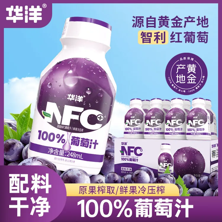 华洋新品葡萄汁100%果汁天然营养便携248ml小瓶装饮品D