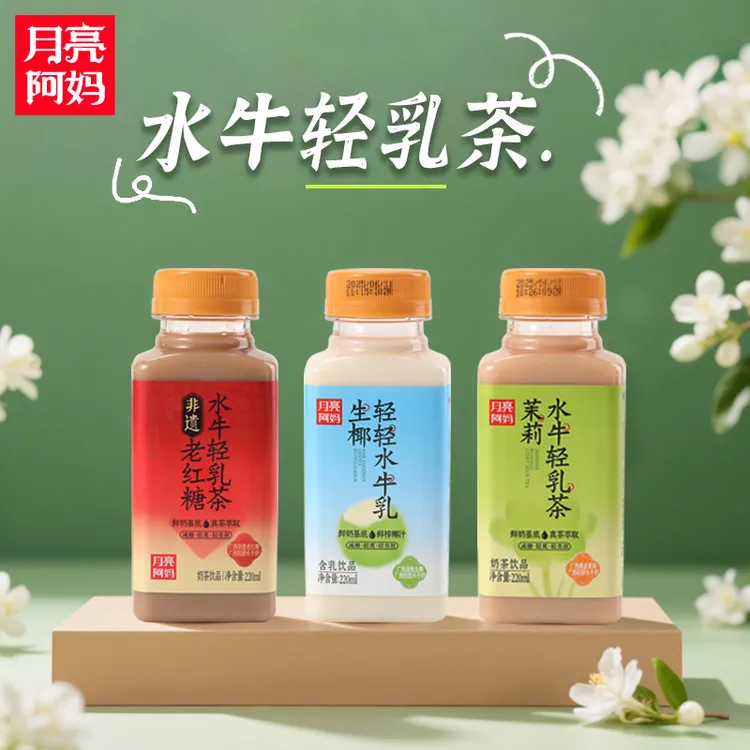 26年6月到期月亮阿妈临期广西水牛乳轻乳茶奶茶220mlx10瓶