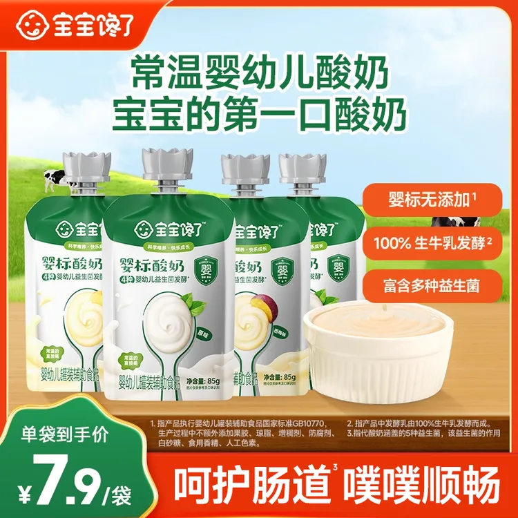 【宝宝馋了】宝宝馋了酸奶婴幼儿儿童常温酸奶宝宝6月+辅食推荐好物商品图