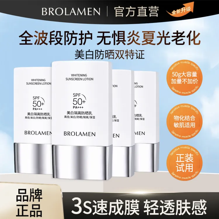 【凤妹儿】【美白＋防晒＋隔离＋保湿】高倍防晒乳防水防汗清爽四季*4盒