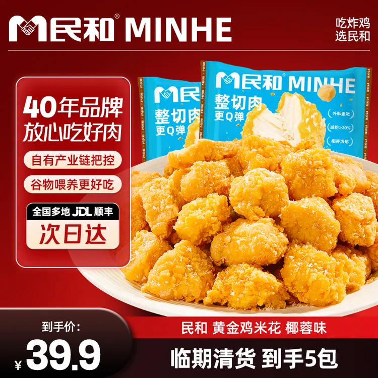 【有效期至26年2月3号】民和黄金鸡米花盐酥鸡块半成品BD