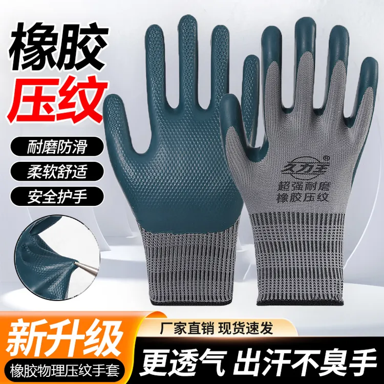 耐磨防滑劳保手套结实耐用橡胶加厚物理压纹透气建筑工地工作不臭