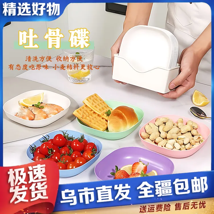 【新疆包邮】10个盘子吐骨碟家用餐桌垃圾收纳碟水果零食盘网红日式