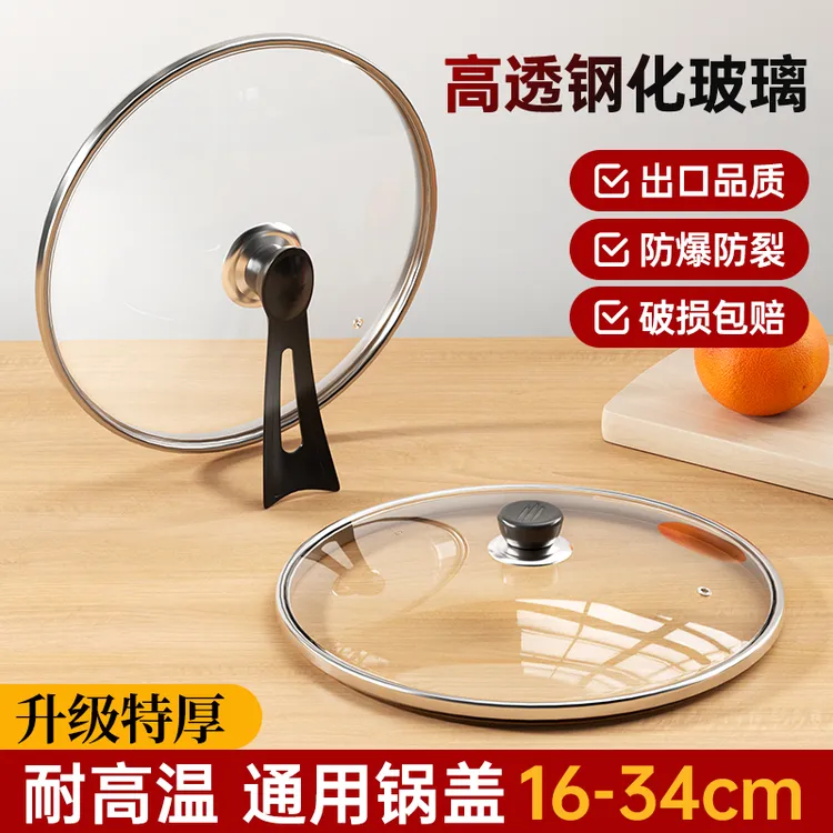 食品级锅盖家用锅盖可视防爆耐高温平底锅炒菜锅盖通用16cm-34cm