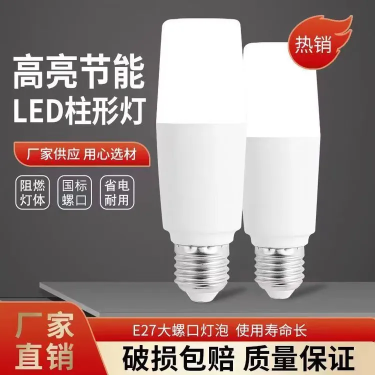 led灯泡超亮节能灯E27通用大螺丝口高亮圆柱形led灯白光护眼家用
