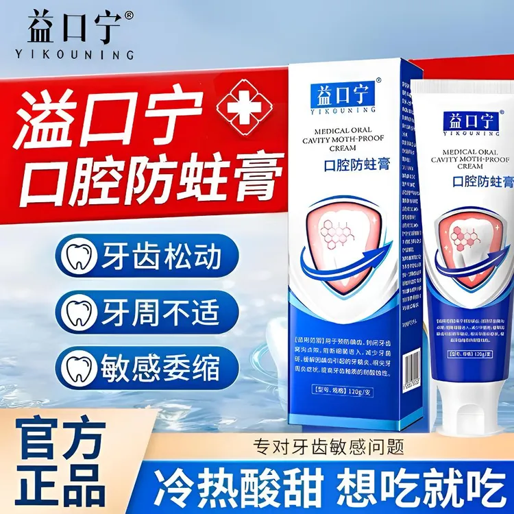 【买二送一】益口宁防蛀牙膏牙齿松动牙龈委缩口腔异味亮白清新120g