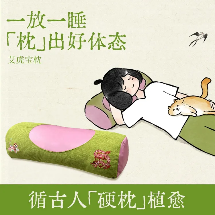 【央妈推荐】艾虎宝枕爆款肩颈舒缓枕护颈椎助睡眠草本舒缓枕