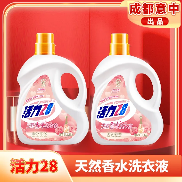 【到手2瓶】活力28 香氛香水洗衣液1.3kg*2瓶 留香洗衣液 低价好物
