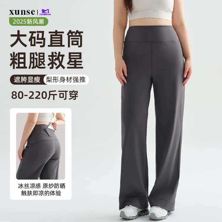 大码直筒瑜伽裤女胖mm显瘦阔腿鲨鱼裤高腰春秋薄款加长宽松裤子