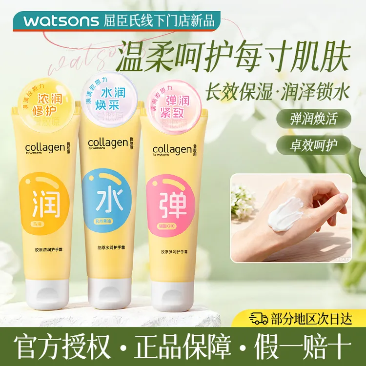 屈臣氏骨胶原马油浓润乳木果护手霜80克防干裂保湿滋润官方正品