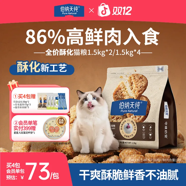 【干爽酥脆不油腻好消化易吸收1.5kg*4】伯纳天纯全价酥化猫粮ZD